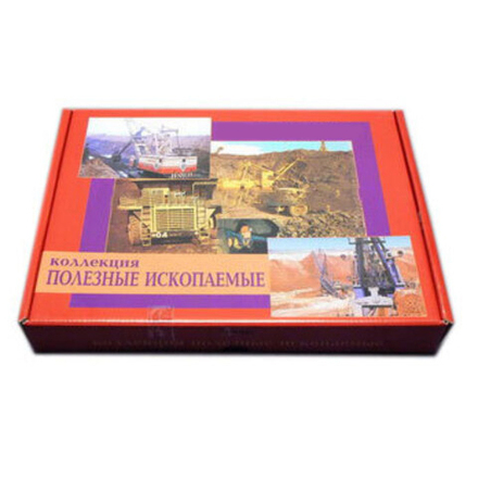 Коллекция "Полезные ископаемые" (32 вида) Коллекция "Полезные ископаемые" (32 вида)
