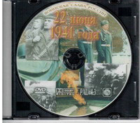 ��� 1941-� 22 ����,  DVD