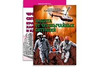 Брошюра "Аварийно - химически опасные вещества . Методика прогнозирования и оценки химической обстановки."