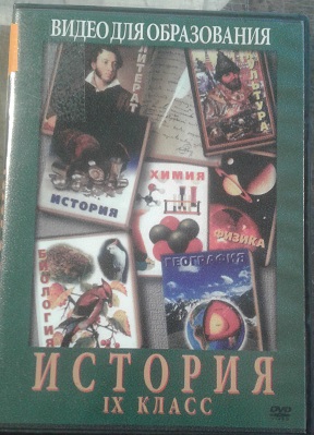 DVD История Росии 20 век. 20-30гг. (9кл.)
