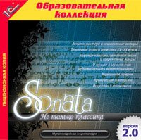 1С: Образовательная коллекция. Sonata. Не только классика.Мультимедийная энциклопедия по музыке.(CD)