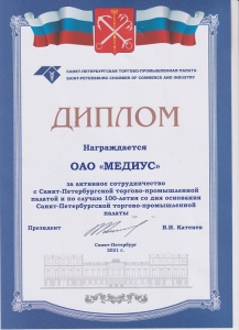 Диплом Санкт-Петербургской торгово-промышленной палаты