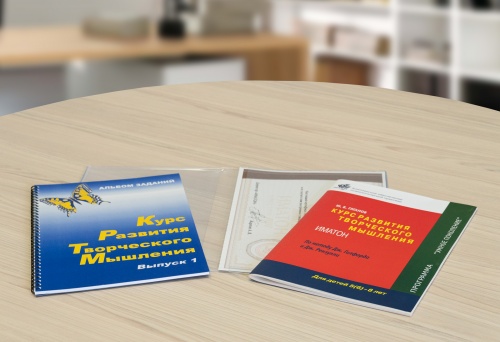 Курс развития творческого мышления.Методический комплект для детей 5(6)-8 лет( кабинетный комплект) Курс развития творческого мышления.Методический комплект для детей 5(6)-8 лет( кабинетный комплект)