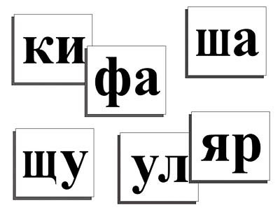 Касса слогов (с магнитным креплением)