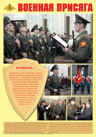 Военная присяга-плакат.42х60 