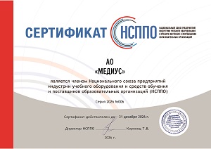 Сертификат НСППО 2026 Сертификат НСППО 2026