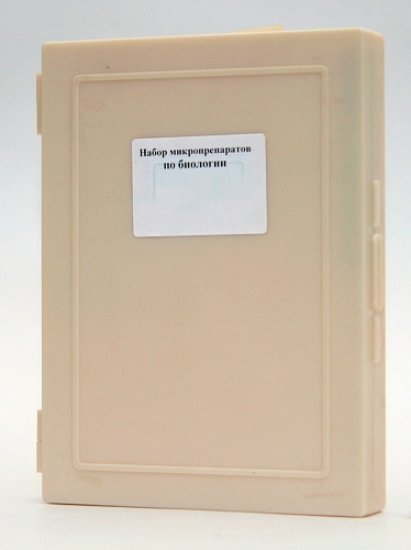 м/п Набор по ботанике (90 стекл) м/п Набор по ботанике (90 стекл)