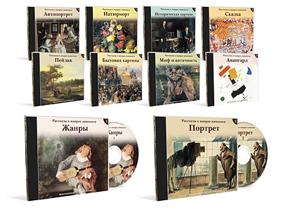 Рассказы о жанрах живописи CD 10 компакт-дисков