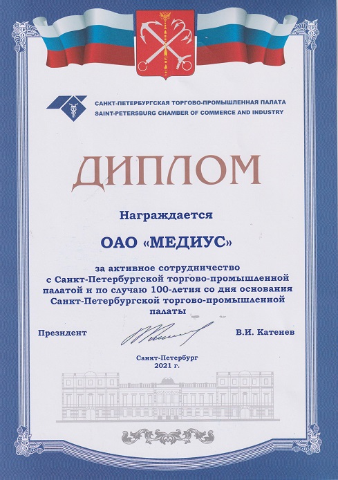 Диплом Торгово-промышленной палаты Диплом Торгово-промышленной палаты