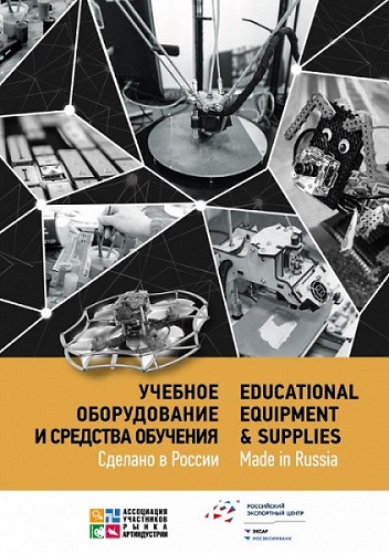 Каталог учебное оборудование и средства обучения. Сделано в России Каталог учебное оборудование и средства обучения. Сделано в России