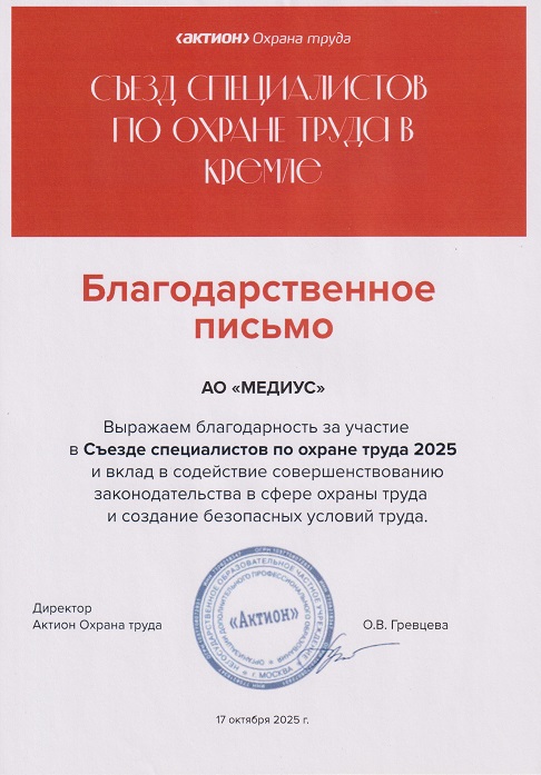 Благодарность 2025 Благодарность 2025