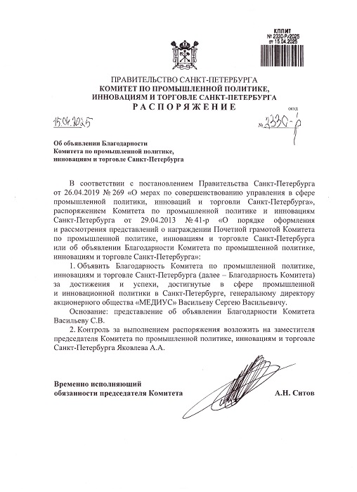 Благодарность Васильеву СВ Благодарность Васильеву СВ
