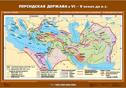 Персидская держава VI-V вв. до н.э. 70х100