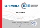Компания АО «МЕДИУС» получила сертификат Национального союза предприятий индустрии учебного оборудования, средств обучения и поставщиков образовательных организаций