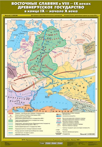 Восточные славяне в VIII - IX веках. Древнерусское государство в конце IX - начале X века 70х100