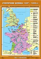 Столетняя война 1337-1453 гг. 70х100