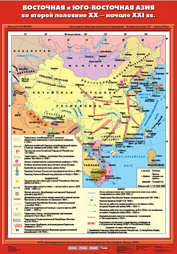 Восточная и Юго-Восточная Азия во второй половине XX - начале XXI века 70х100