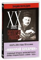 DVD Бухарин Николай