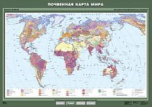 Почвенная карта мира, 100х140