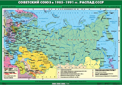 Советский Союз в 1985-1991 гг.  Распад СССР 100х140