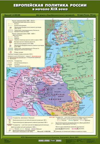 Европейская политика России в начале ХIХ века 70х100
