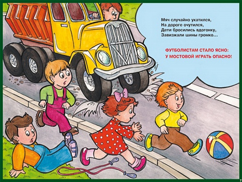 Детям о правилах дорожного движения (альбом из 10 пл., ламин. А3)