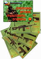 Стрелковое оружие, гранатометы, огнеметы А3 (11 плакатов)