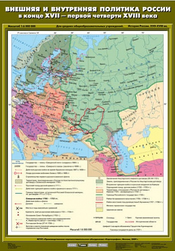 Внешняя и внутренняя политика России в конце XVII - первой четверти XVIII вв. 70х100