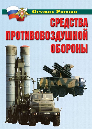 Средства противовоздушной обороны - 11 плакатов, А-4