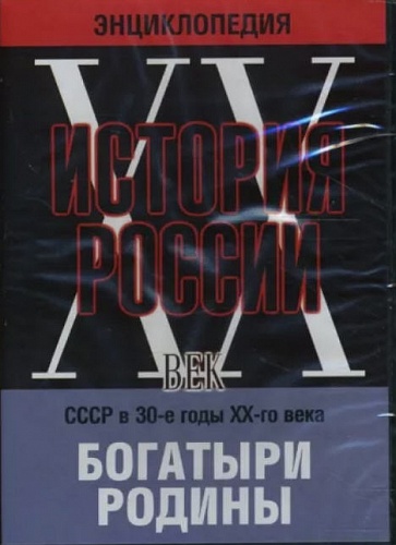 �������������� ������������ "������� ������ �� ���". ���� � 30-� ����. �������������� ����� "�������� ������", 1937 �.