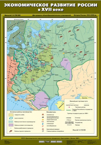 Экономическое развитие России в XVII веке 70х100