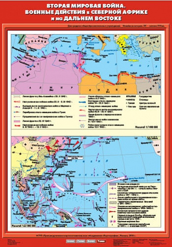 Вторая мировая война. Военные действия в Северной Африке и на Дальнем Востоке 70х100