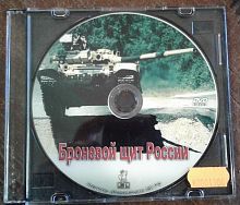 DVD Броневой щит России