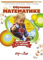 DVD Математика. Обучение математике по методике Н.А.Зайцева