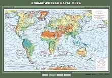 Климатическая карта мира, 100х140