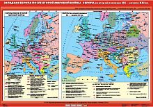Западная Европа после Второй мировой войны. Европа во второй половине  ХХ-начале ХХI века, 100х140 см