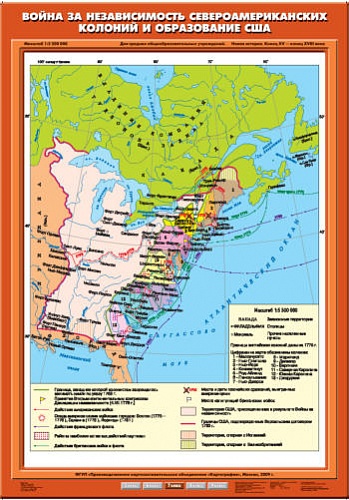Война за независимость североамериканских колоний и образование США 70х100