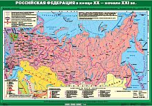 Российская Федерация в конце XX - начале XXI века 10х140