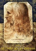 DVD Мир Леонардо да Винчи