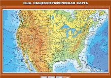 США. Общегеографическая карта, 70х100