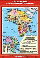 Страны Африки во второй половине XX  - начале XXI века 70х100