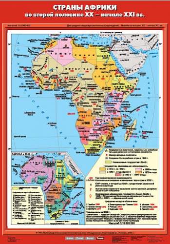 Страны Африки во второй половине XX  - начале XXI века 70х100