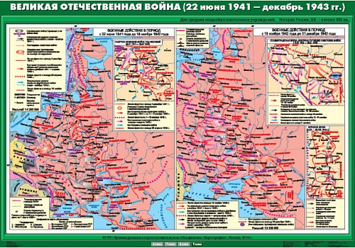 Великая Отечественная  война (22 июня1941 - декабрь 1943 гг),100х140 см