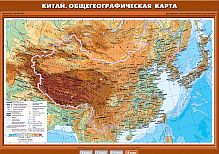 Китай. Общегеографическая карта, 70х100