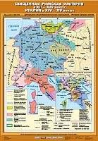 Священная Римская империя  в XII-XIV вв. Италия в ХIV- ХV вв. 70х100