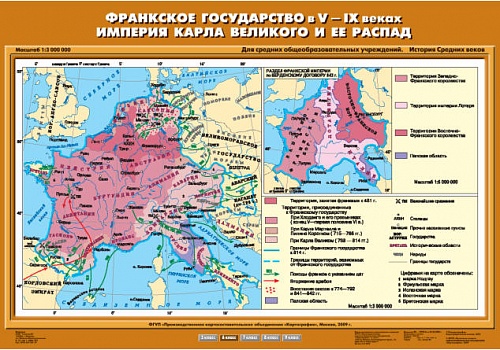 Франкское государство в V-IX вв. Империя Карла Великого и ее распад 70х100