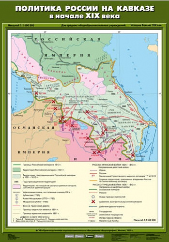 Политика России на Кавказе в начале XIX века 70х100