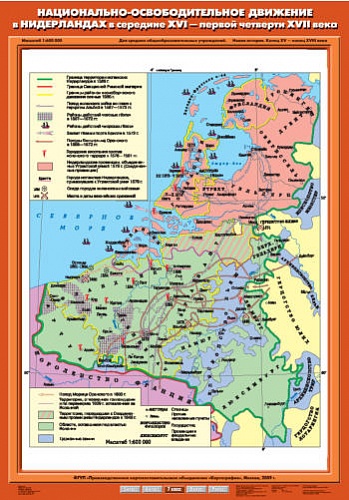 Национально-освободительное движение в Нидерландах в середине XVI - первой четверти XVII в.70х100