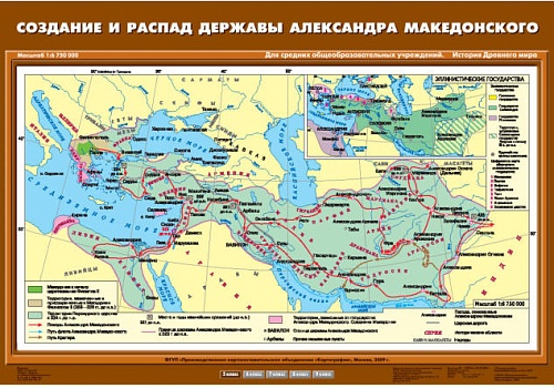 Создание и распад державы Александра Македонского 70х100