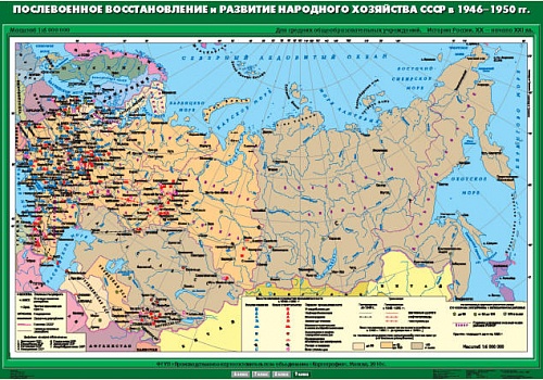 Послевоенное восстановление и развитие народного хозяйства СССР в 1946-1950 гг., 100х140 см